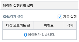 자동실행 설정