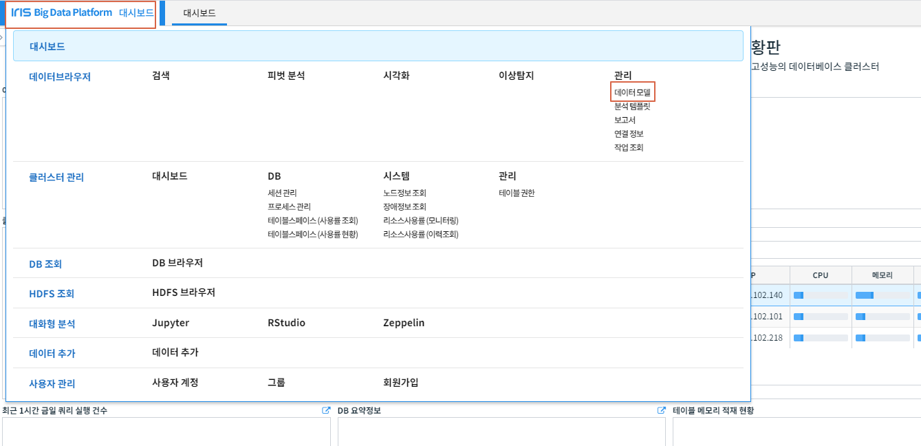 데이터모델 클릭