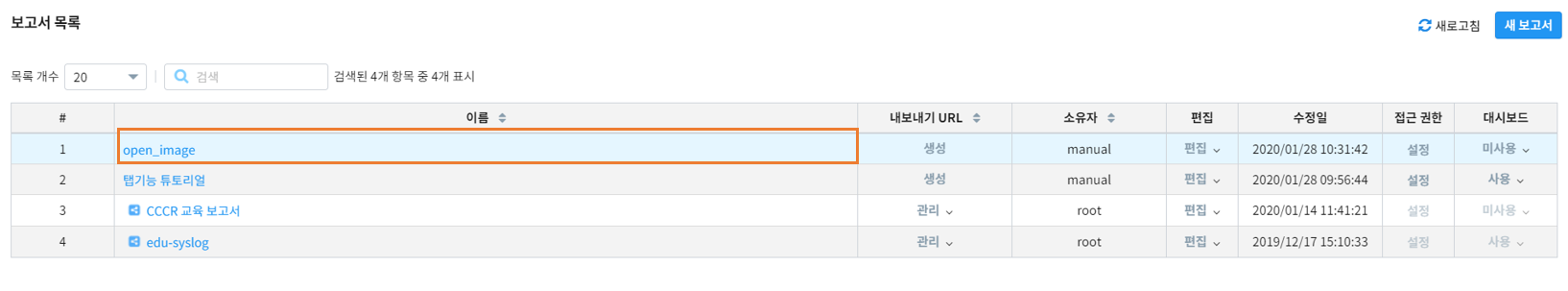 저장된 보고서 확인