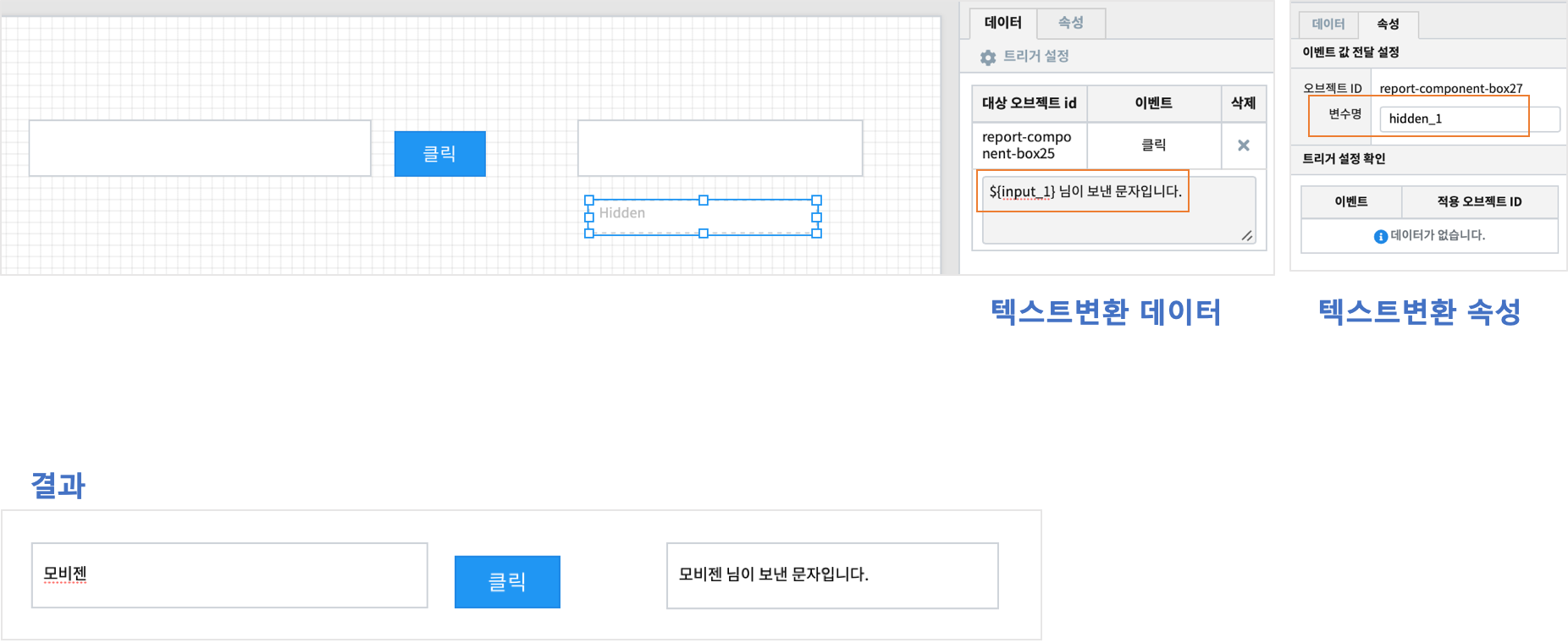 텍스트 변환 객체 트리거 설정 2