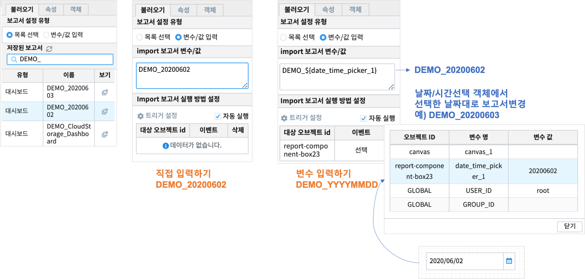 보고서 설정 변수 값/입력 2