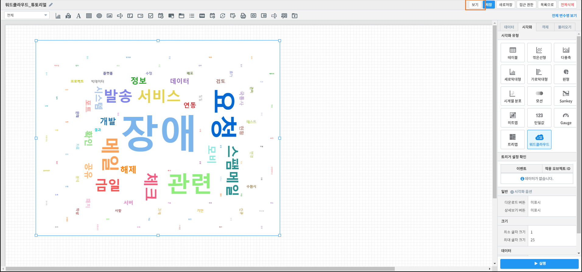 워드클라우드_시각화 결과 확인